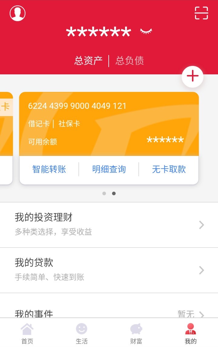 农商银行app官方下载(滨海农商银行app官方下载)