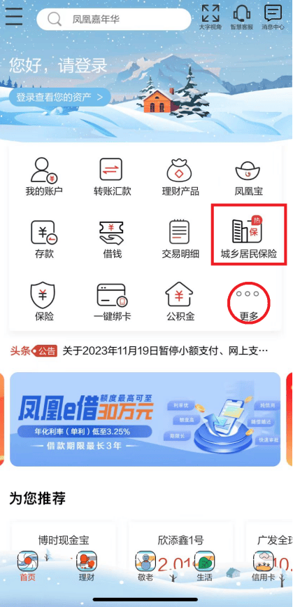 农商银行app官方下载(滨海农商银行app官方下载)