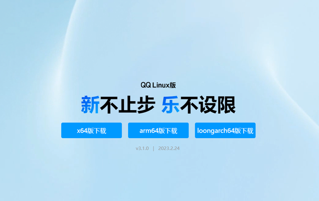 腾讯qq官网下载(腾讯官网下载安装)