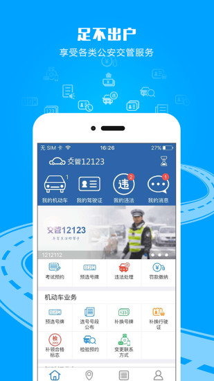 12123交管官网下载app-12123交管官网下载app最新版驾考宝典