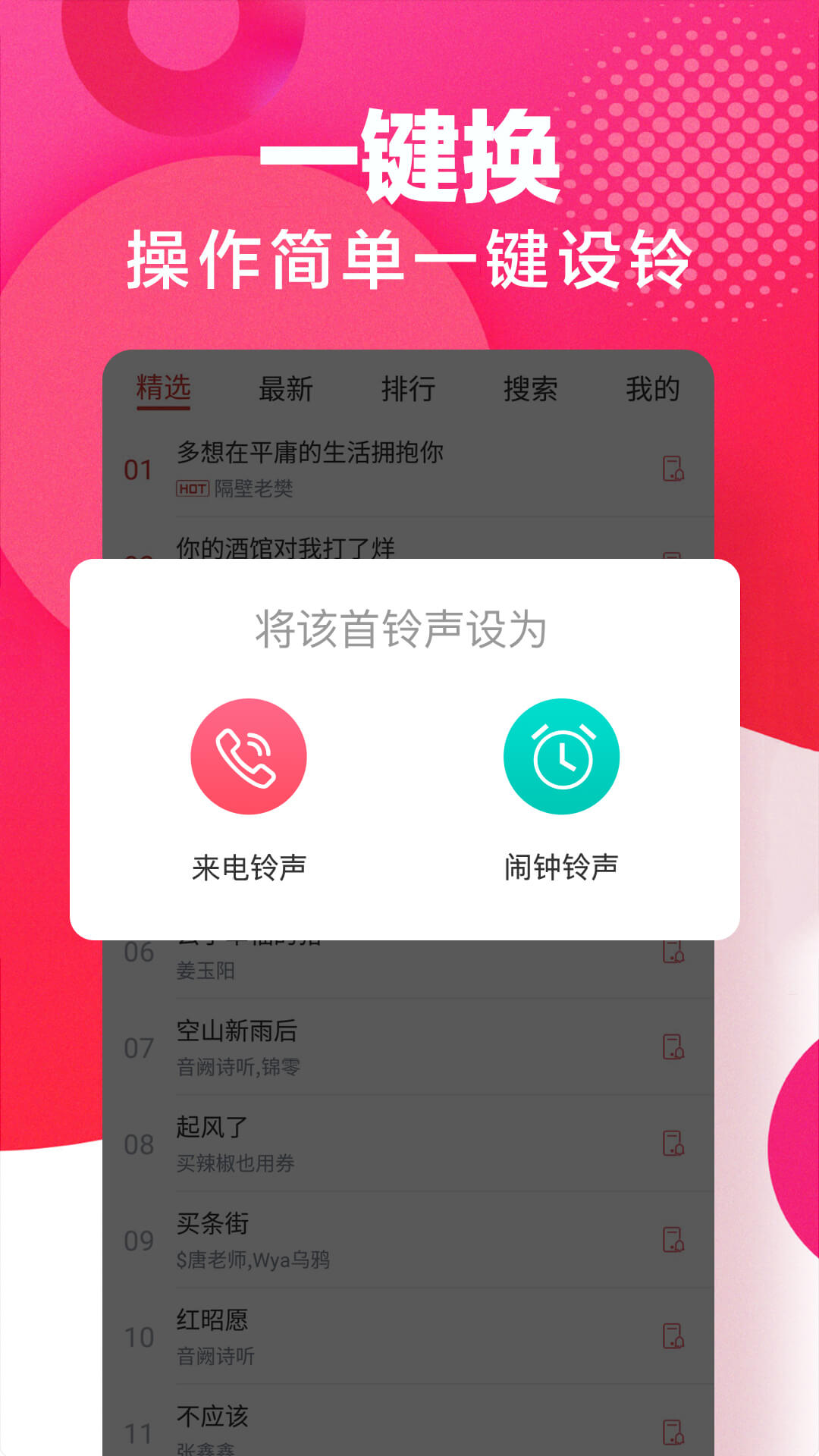 哪里下载手机铃声(手机铃声app下载)