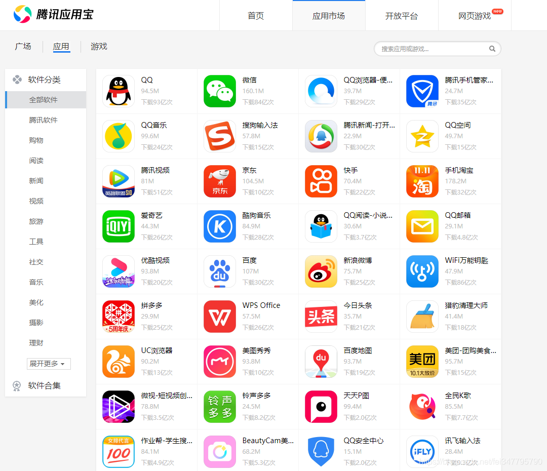 应用宝下载地址-(360应用宝官方下载)