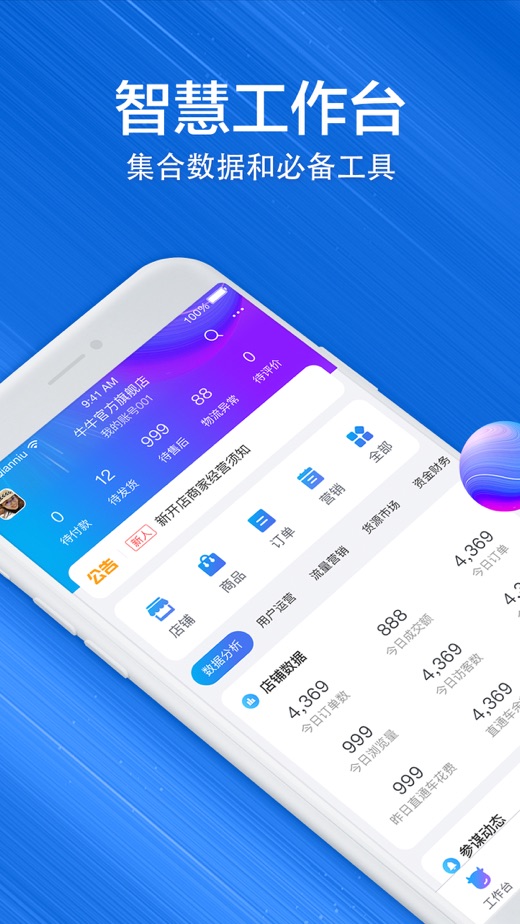 千牛工作台手机版下载(千牛工作台手机版下载2024)