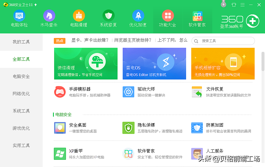 联想电脑管家官网下载-联想电脑管家官网下载网址