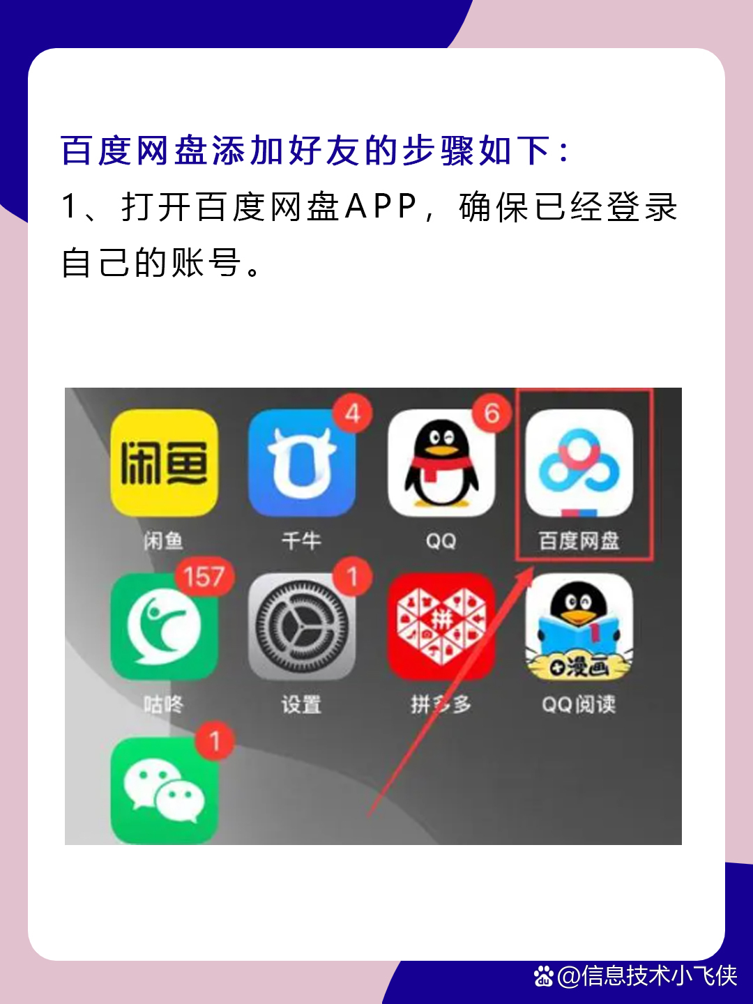 手机百度下载app-手机百度下载app存储位置