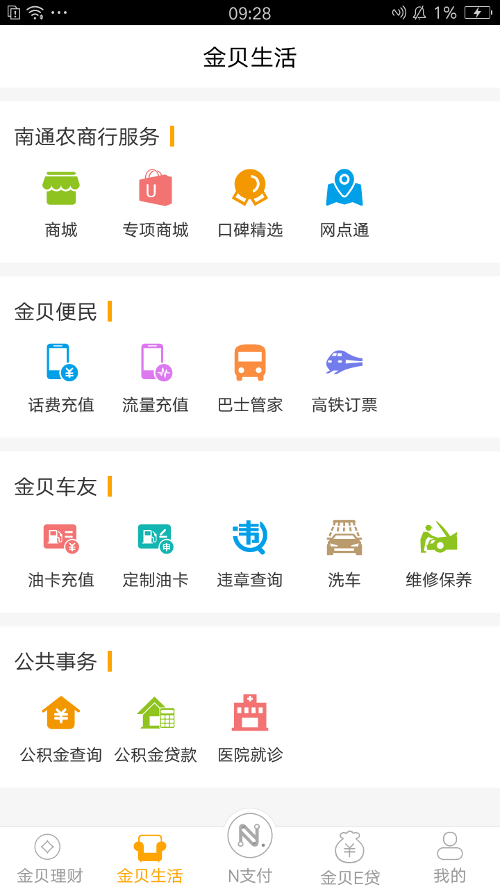 农商手机银行下载(农商手机银行下载步骤)