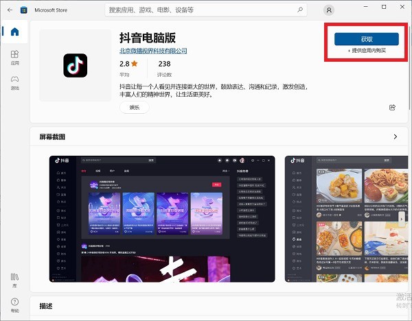 抖音官网下载(抖音官网下载最新版本2023)