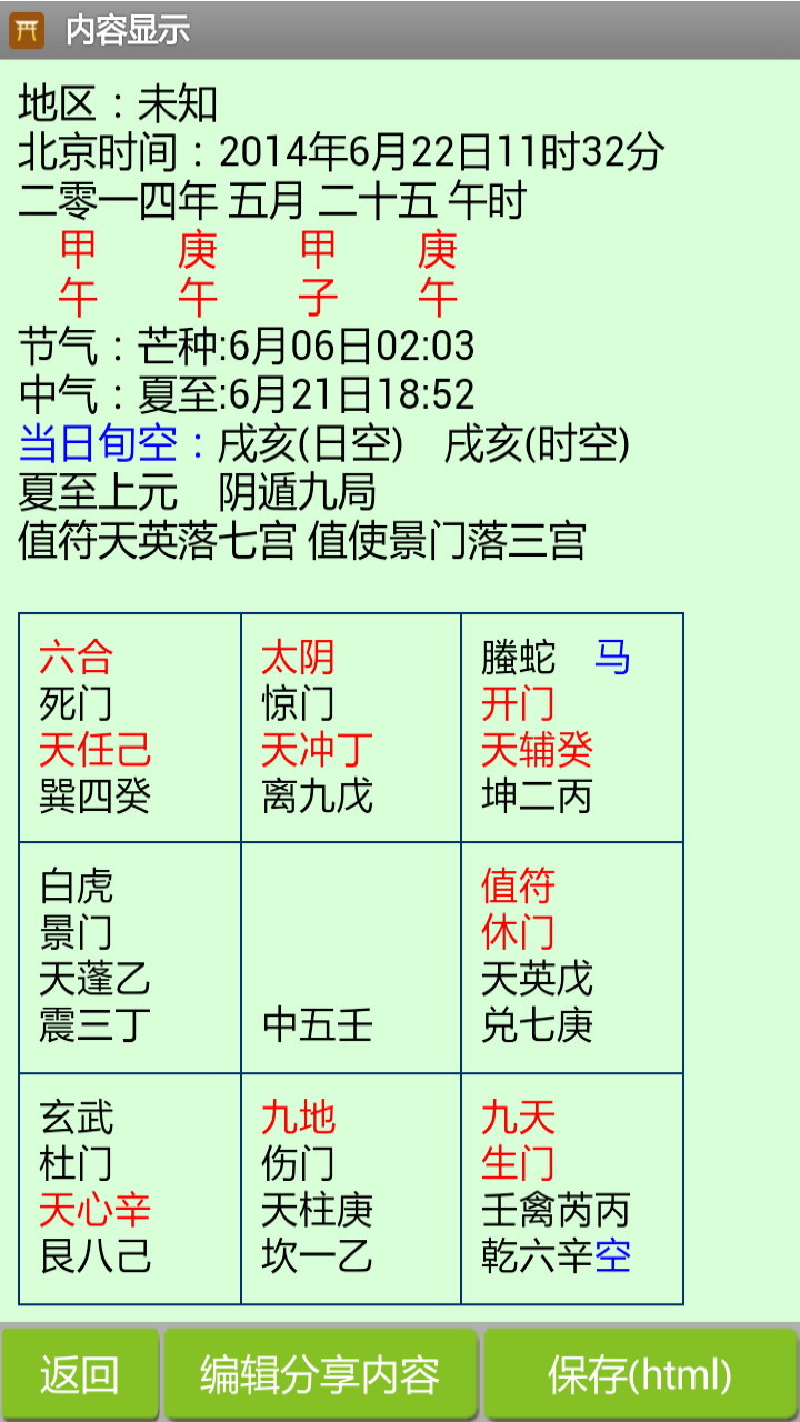 奇门遁甲排盘软件下载-热卜奇门遁甲排盘软件下载