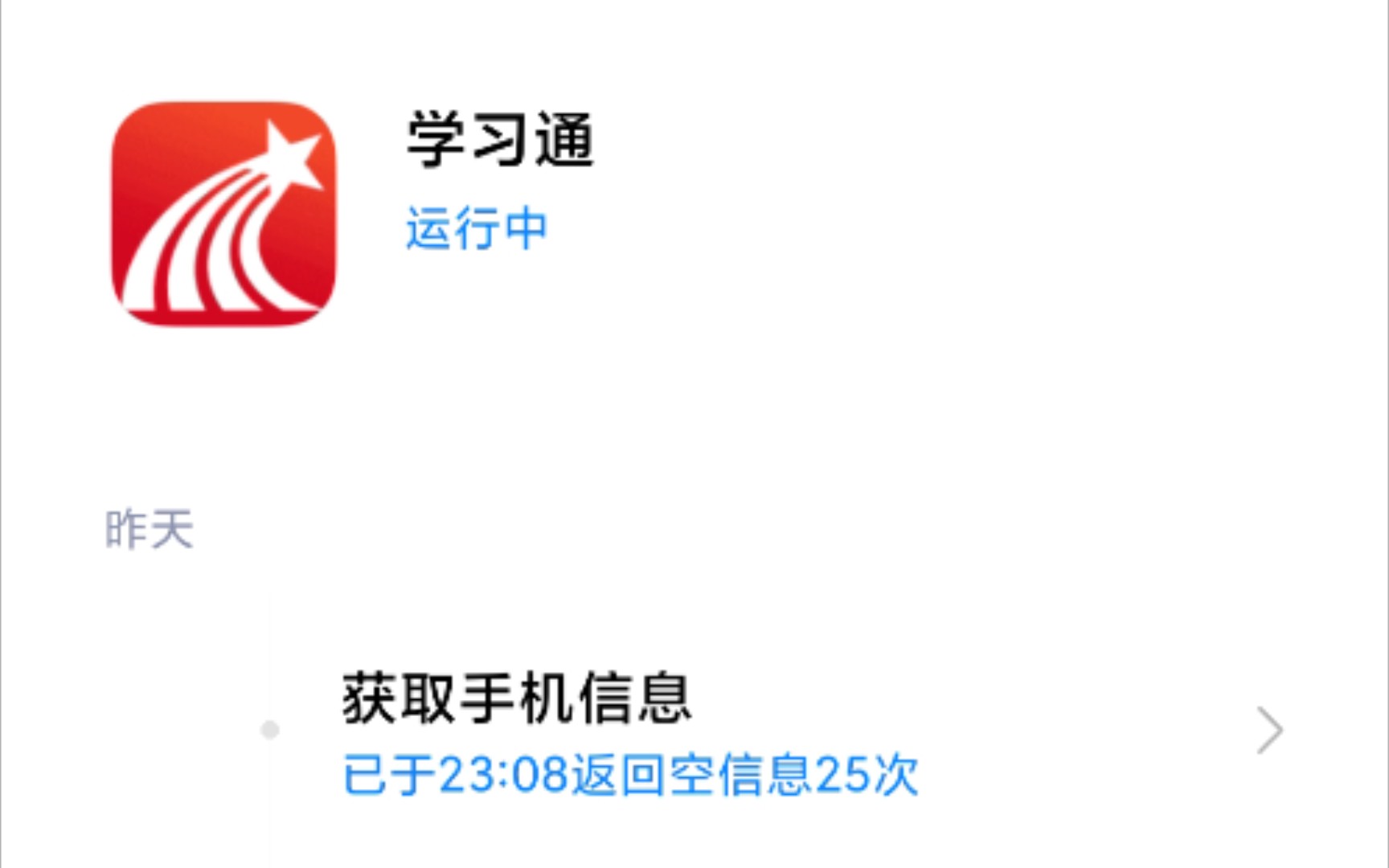 包含学习通官网下载的词条