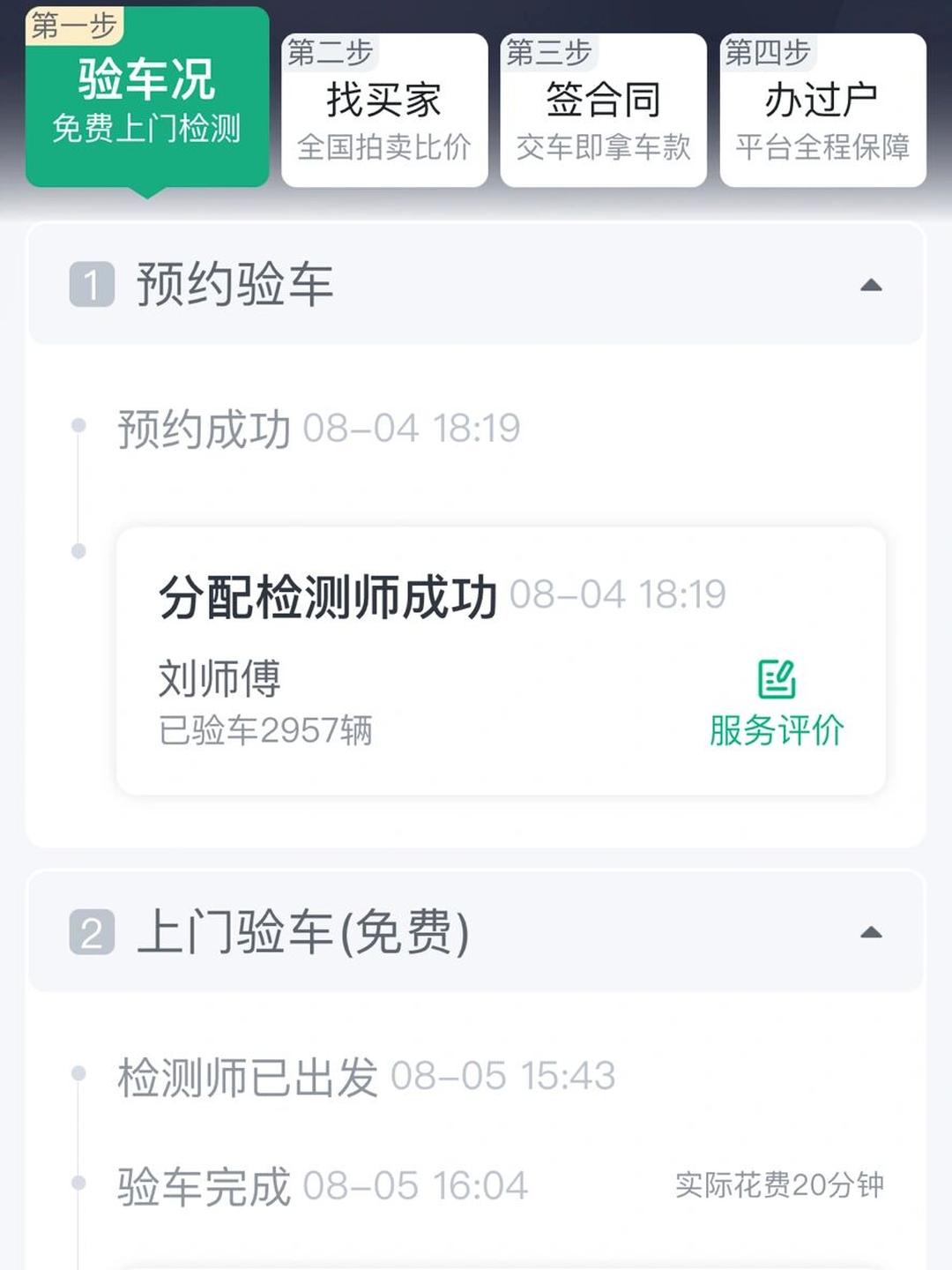 瓜子二手车app下载-瓜子二手车app下载安装最新版