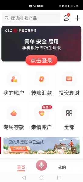 手机银行app下载(邮政手机银行app下载)