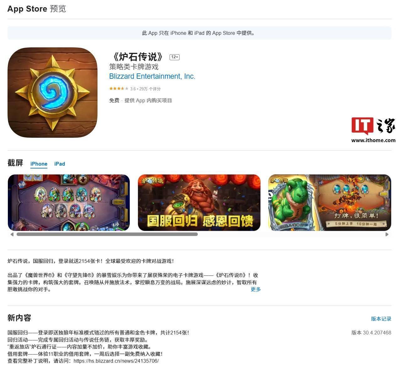 炉石传说官网下载-(炉石传说官网下载ios)