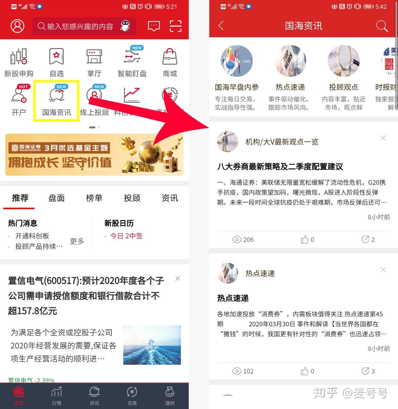 国海证券官网下载(国海证券网上营业厅app)