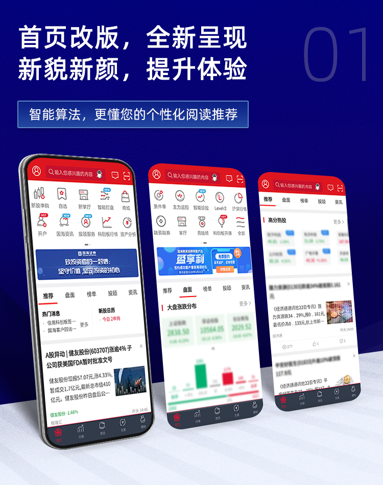 国海证券官网下载(国海证券网上营业厅app)