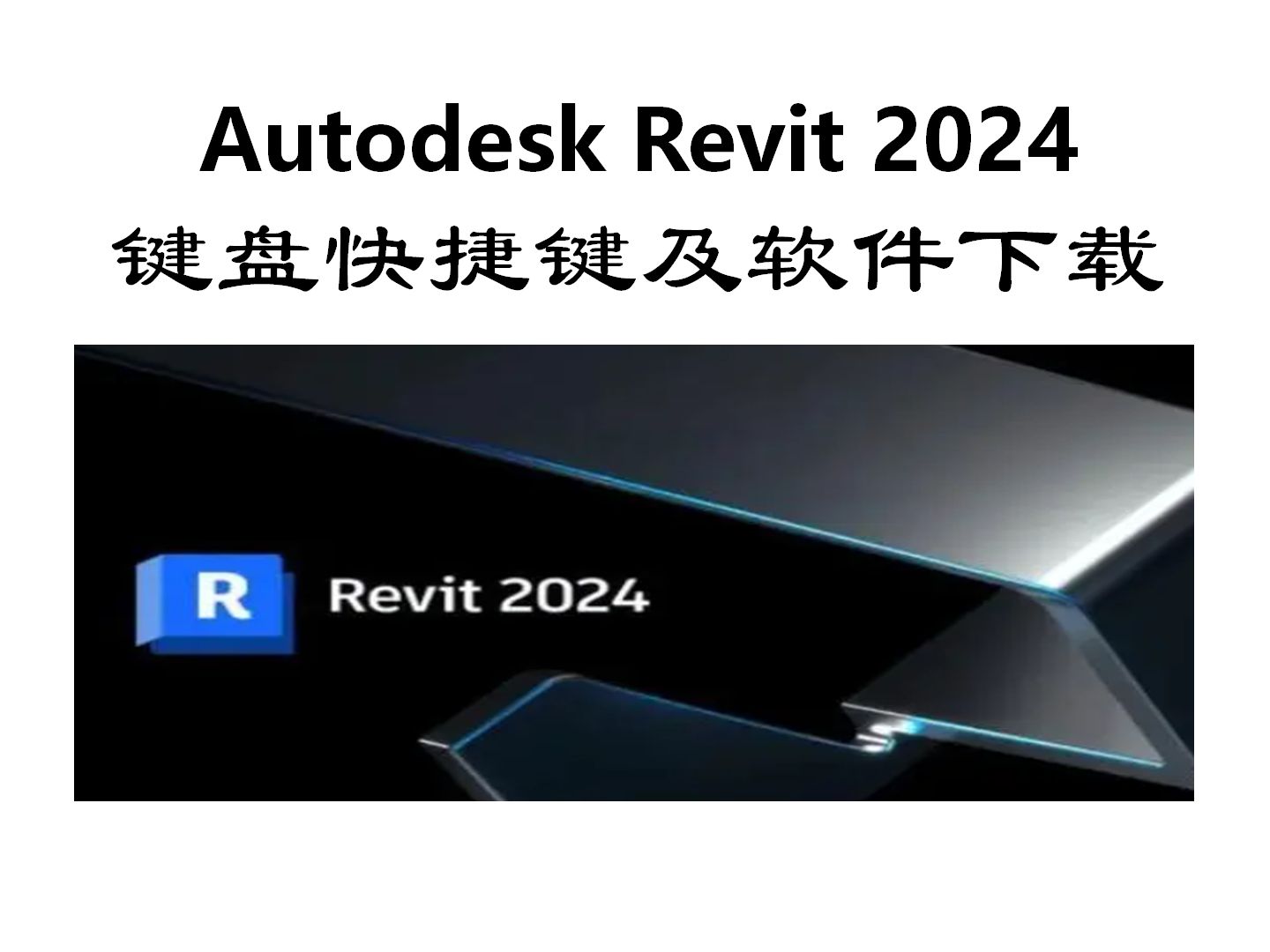revit官网下载-(revit软件官方下载)