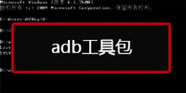 adb官方下载地址-adb下载安装及使用