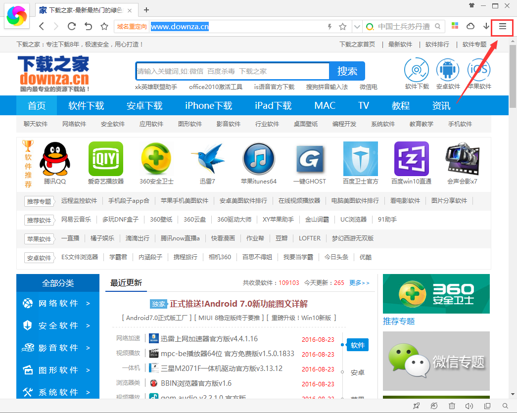 360浏览器软件下载-360浏览器软件下载安装不到桌面
