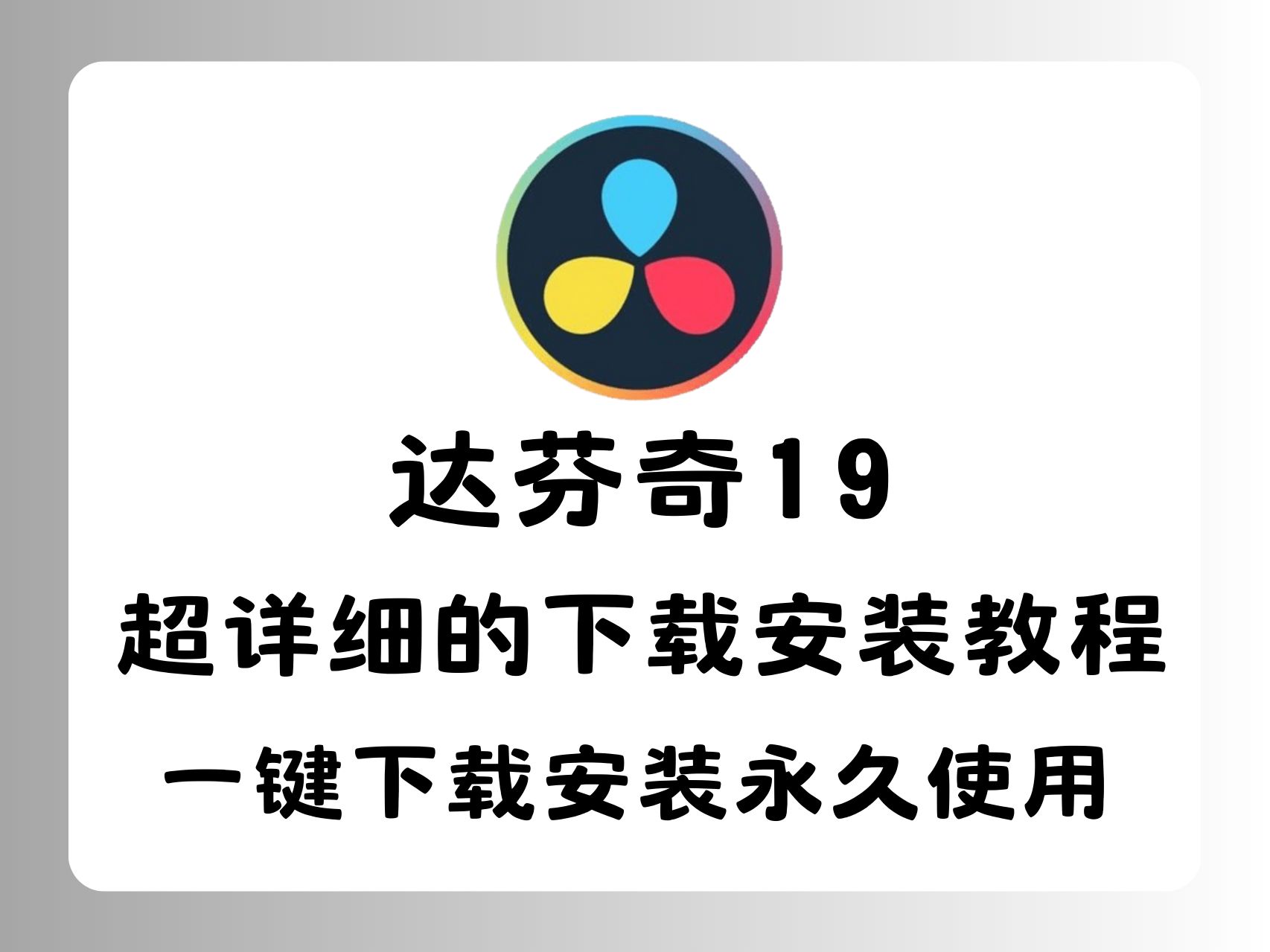 达芬奇官网下载-达芬奇官网下载不了