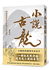 古龙小说全集txt下载-(古龙小说全集TXT下载奇书网)