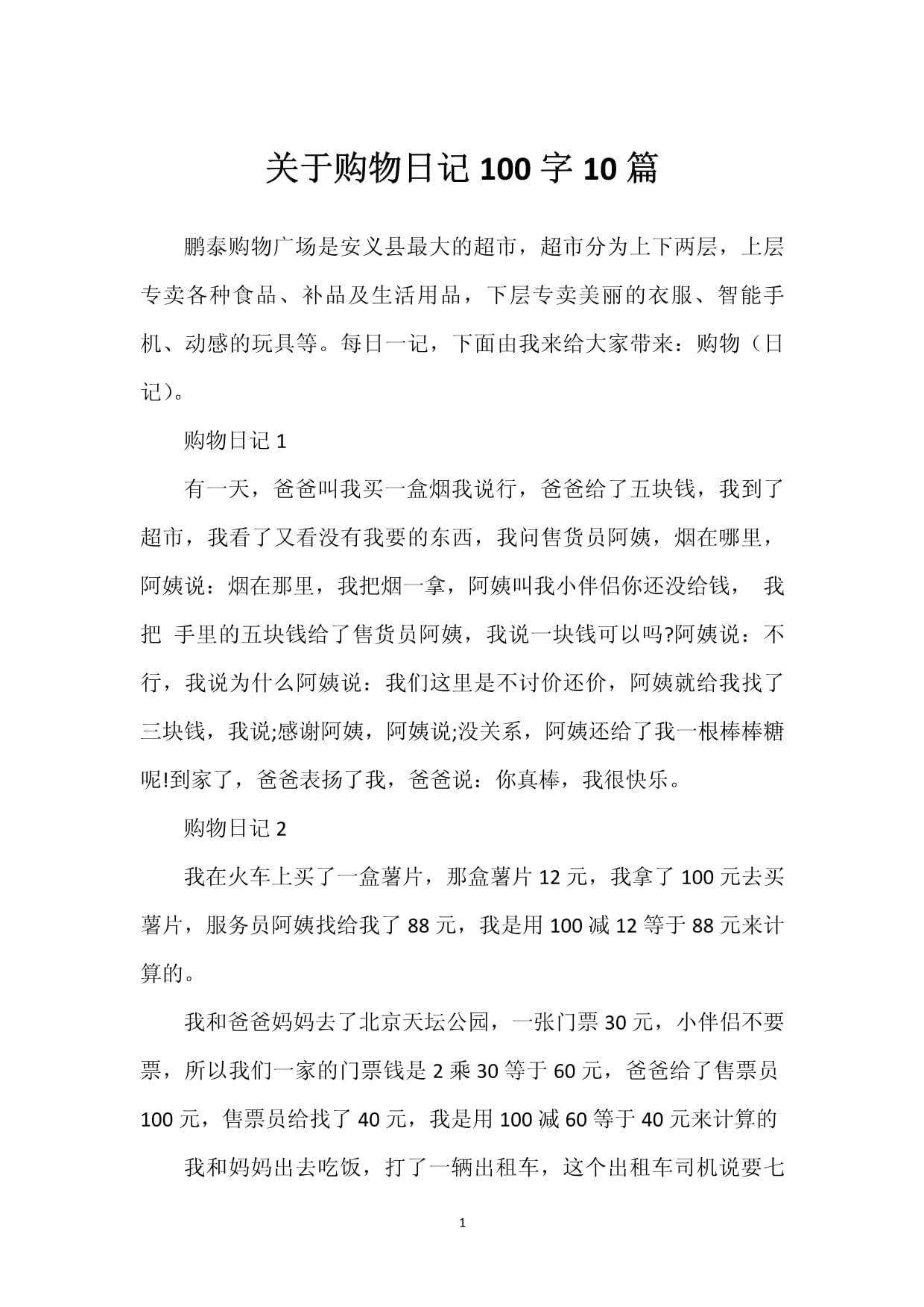 日记下载地址(日记安装手机版下载)