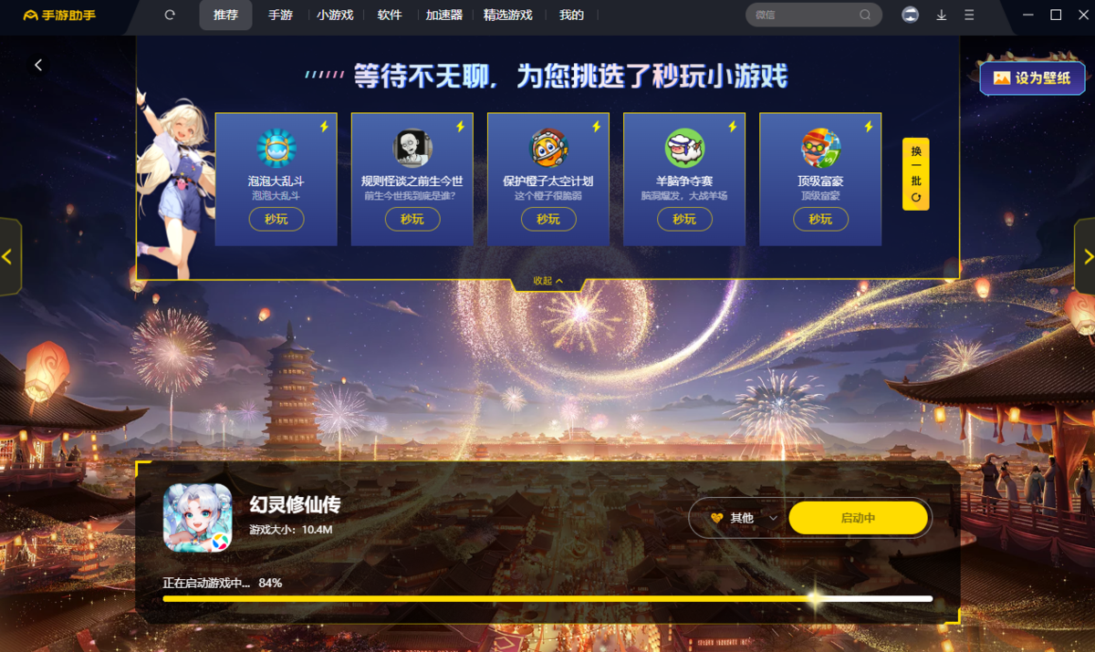 游戏软件下载