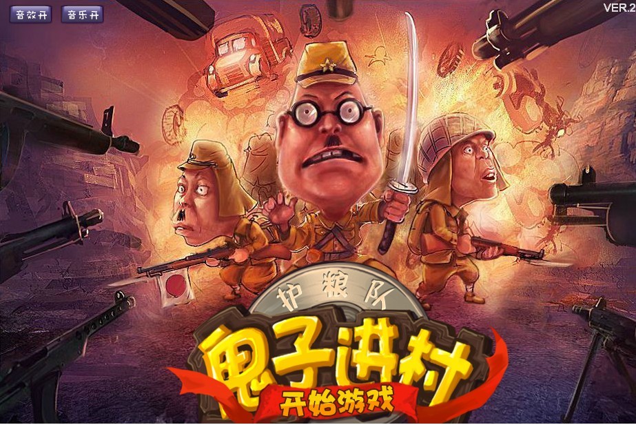 swf游戏下载