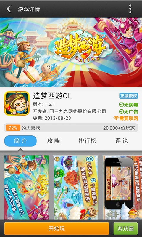 4399游戏大全下载(4399游戏大全免费版)