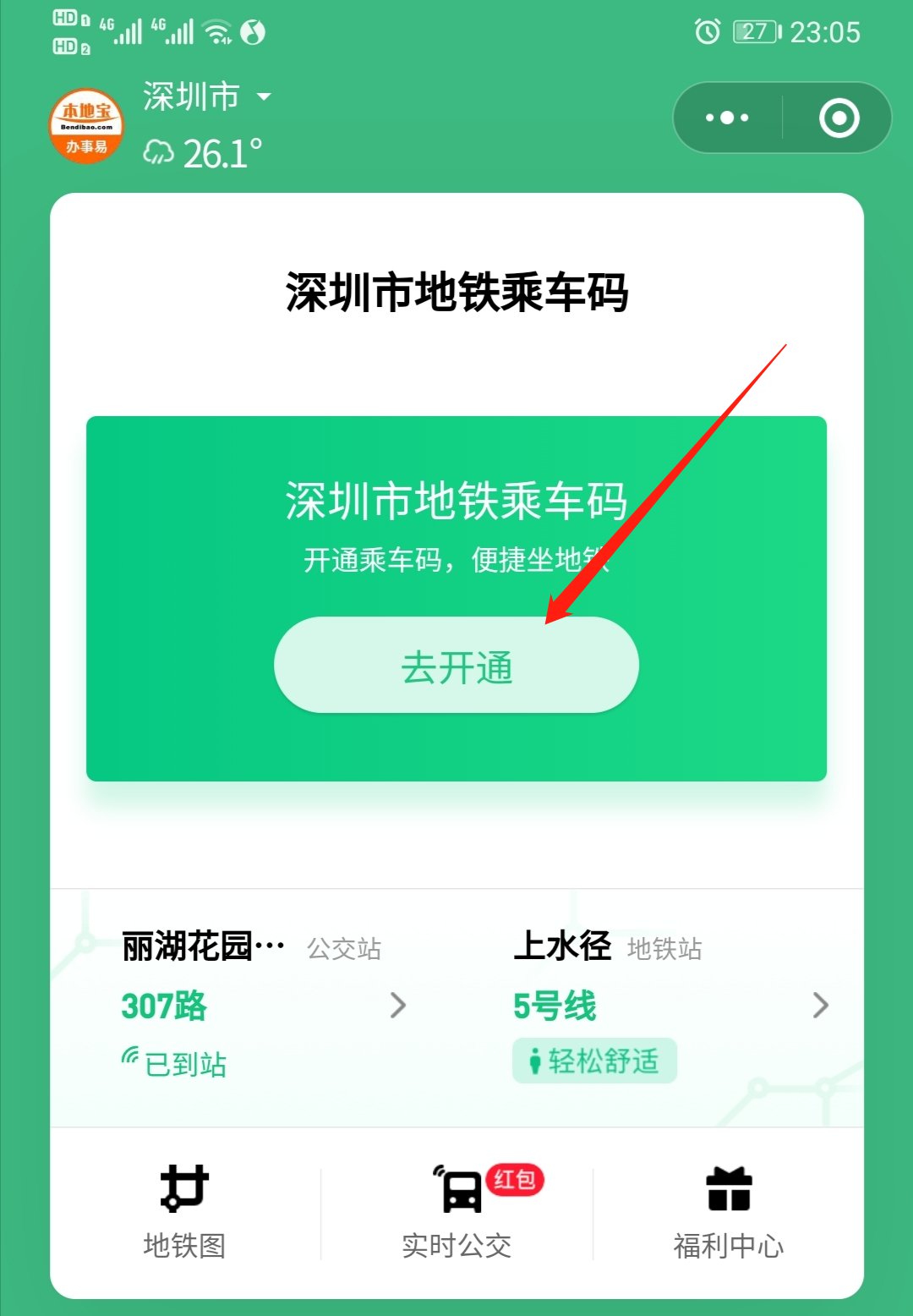 深圳地铁app下载-(深圳地铁APP下载完怎么炒)