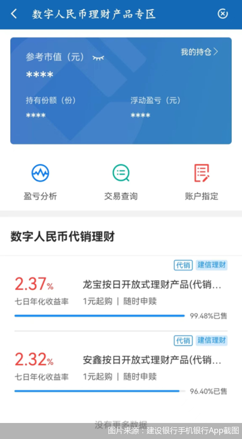 建行手机银行app下载-建行手机银行app下载官网下载一个建设