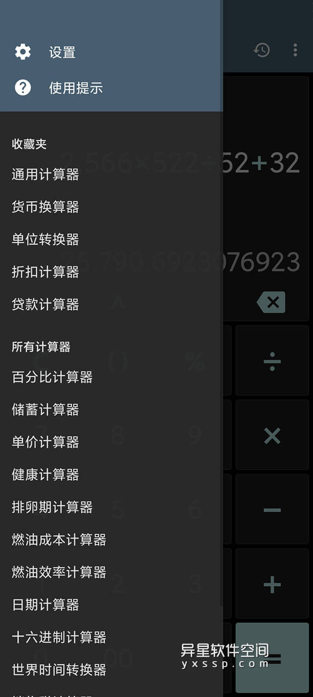 手机计算器免费下载(华为手机计算器免费下载)