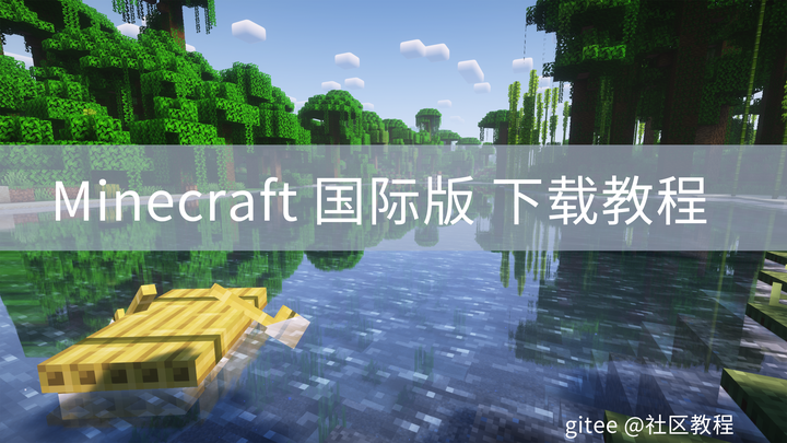 minecraft官网下载-minecraft官网下载入口