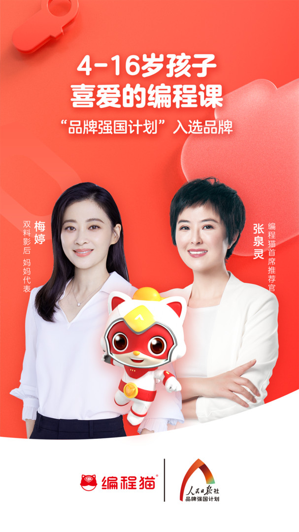 编程猫官网下载(编程猫最新版下载)