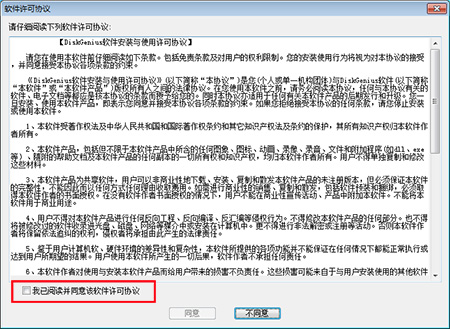 diskgenius官网下载-diskgenius官网下载安装教程