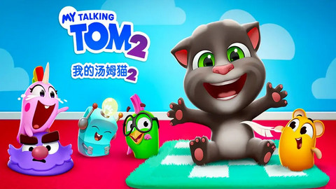 我的汤姆猫2游戏下载(我的汤姆猫2下载安装 app)