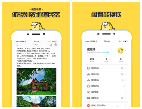 闲鱼app下载-闲鱼app下载官网下载安装