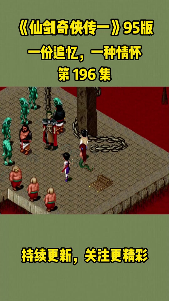 仙剑奇侠传1游戏下载-(仙剑奇侠传一下载手机版)