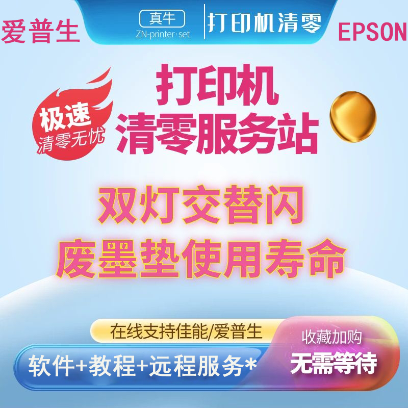 爱普生清零软件下载(爱普生清零软件下载不了)
