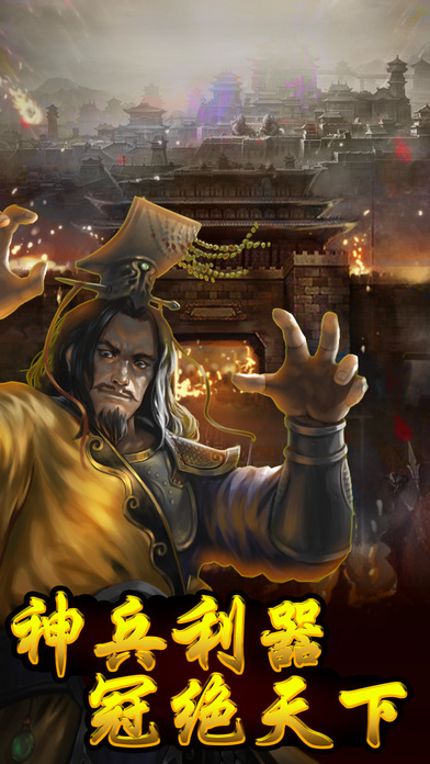 三国志手机版下载-老版三国志单机版下载
