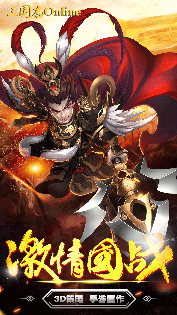 三国志手机版下载-老版三国志单机版下载