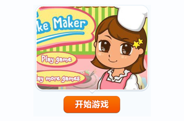 蛋糕游戏下载(蛋糕在线小游戏)