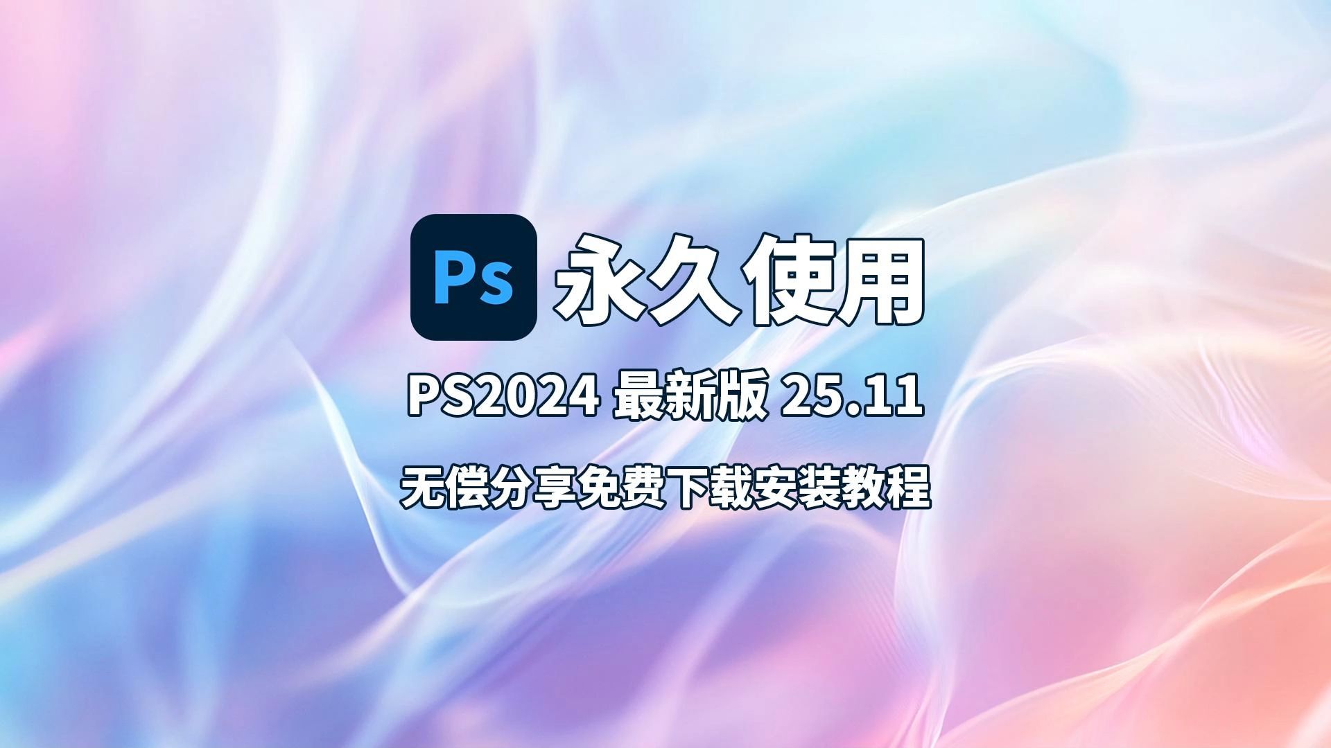 potoshop软件下载-photoshop苹果版下载
