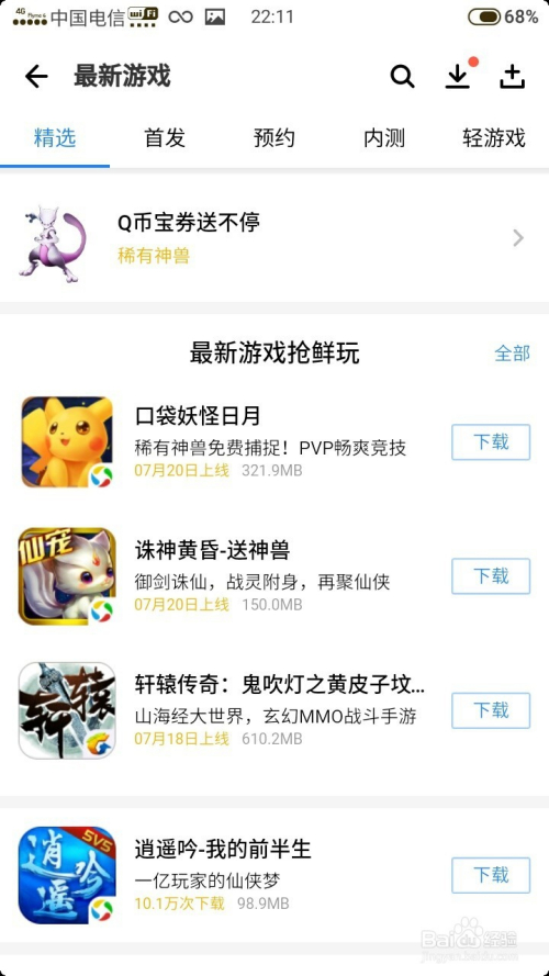 qq下载游戏(游戏安装包在哪里)