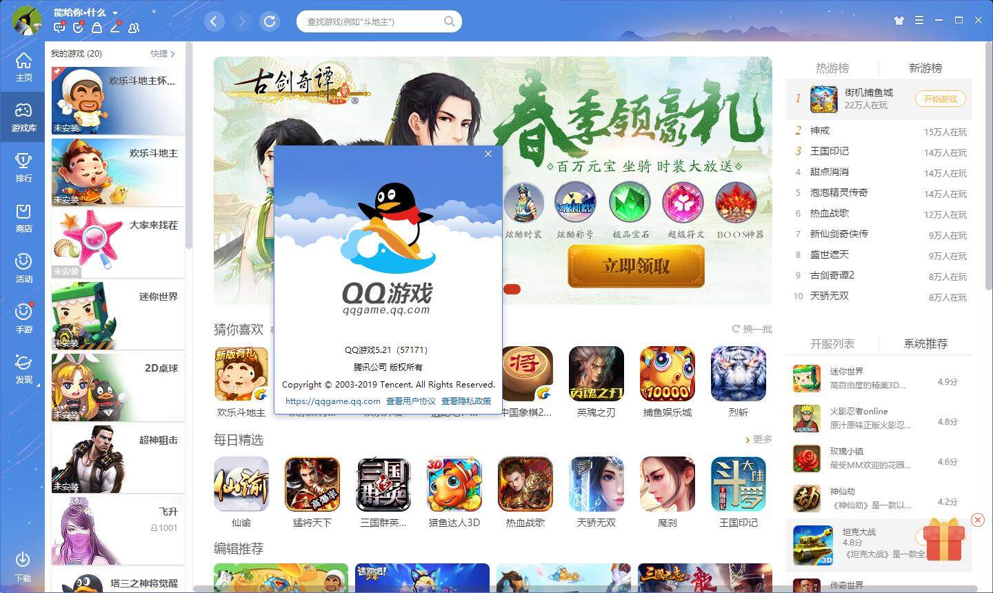 qq下载游戏(游戏安装包在哪里)
