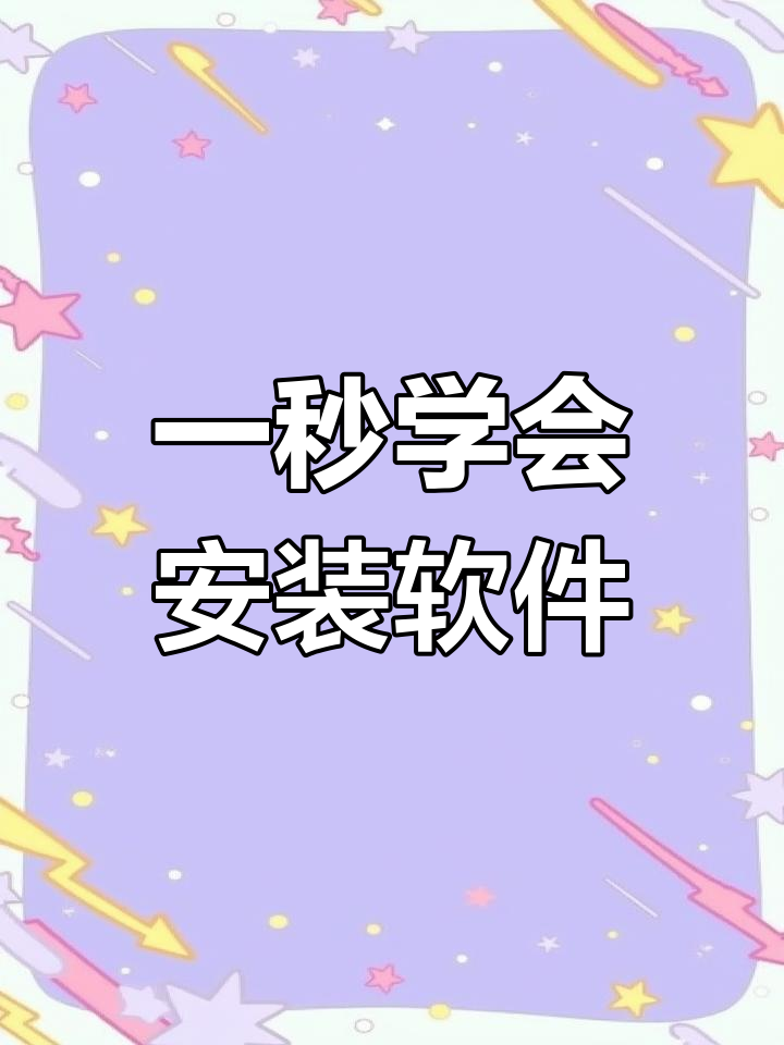 苹果下载软件-苹果下载软件怎么不在桌面上