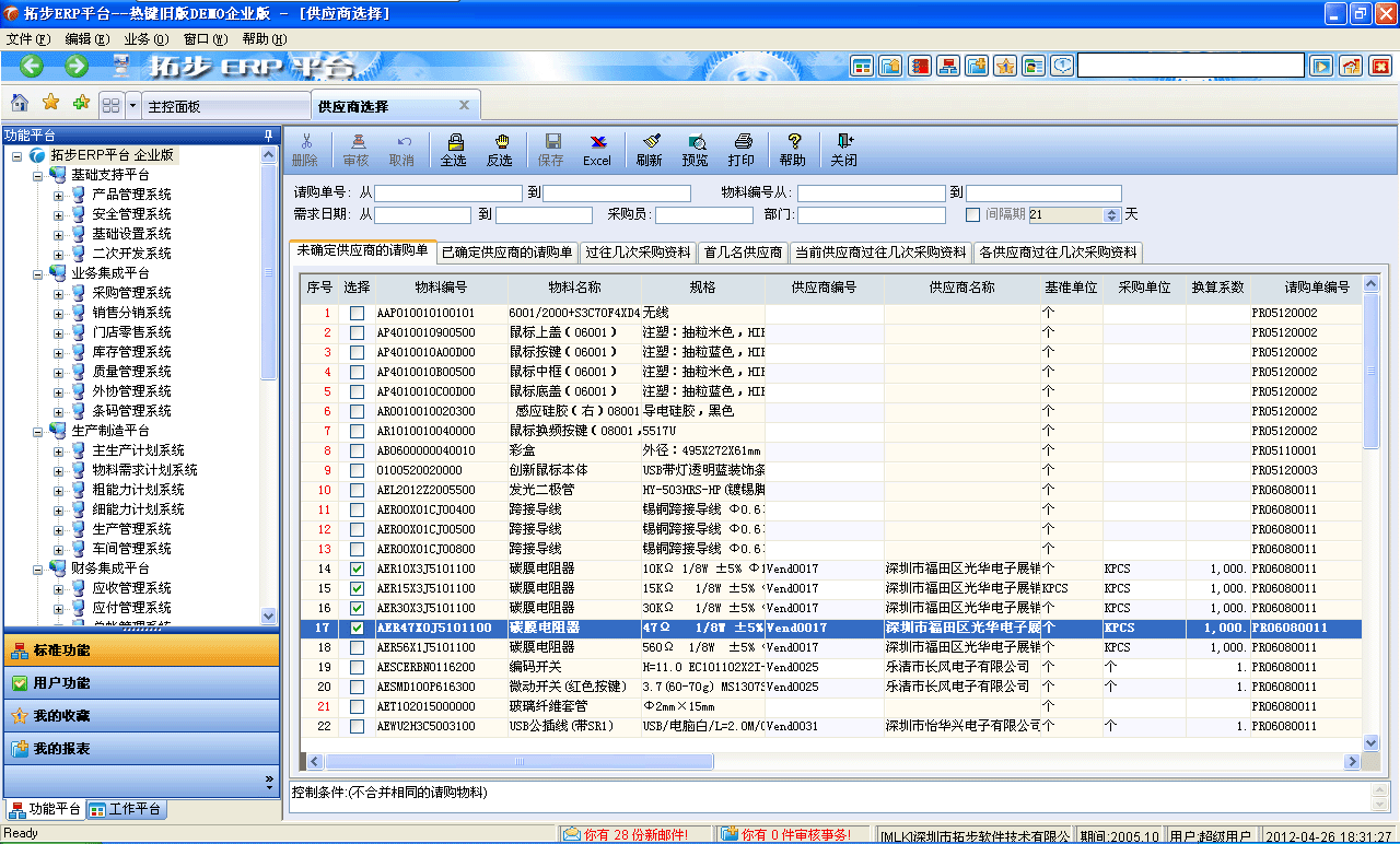 erp软件下载-(erp软件下载免费)