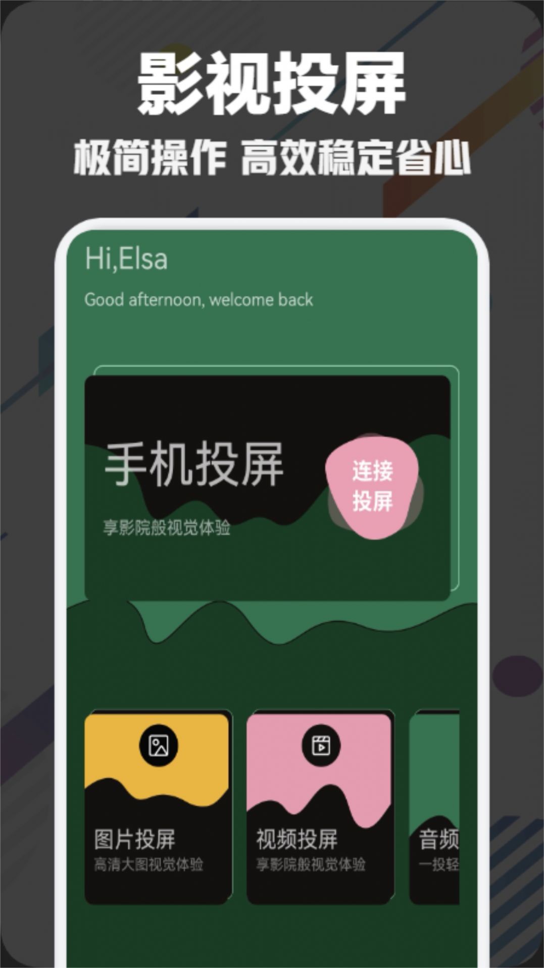 手机投屏app下载-手机投屏app下载安卓免费