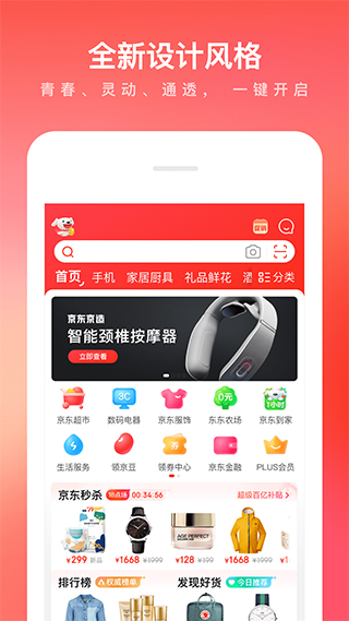 京东软件下载(京东软件下载地址)