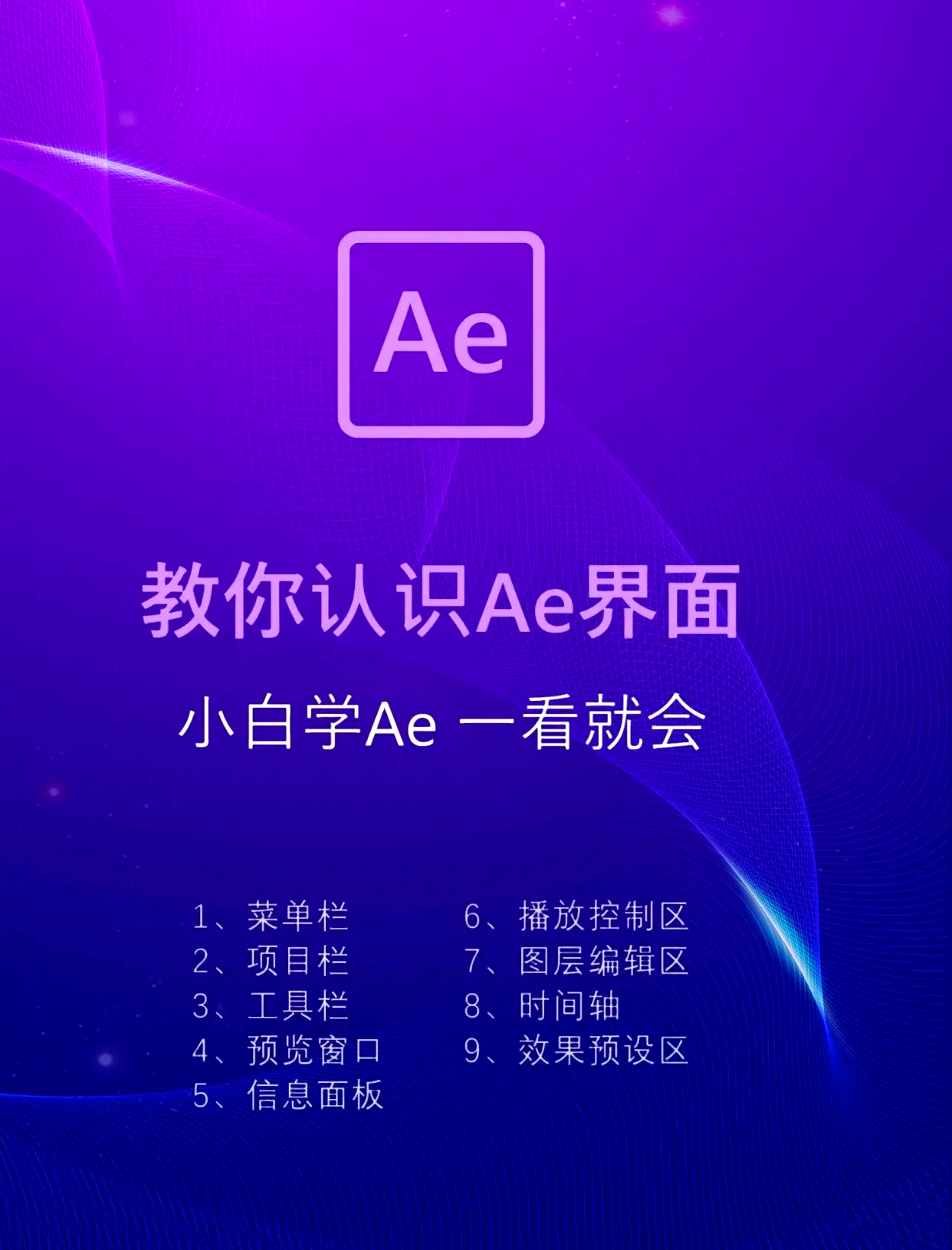 ae软件下载手机版-(ae安卓下载手机版中文)