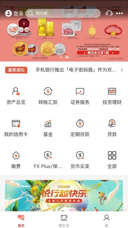 工商银行手机银行app下载-(工商银行手机银行app下载安卓版)