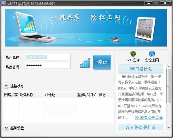 wifi共享精灵手机版下载(wifi共享精灵可以蹭wifi么)